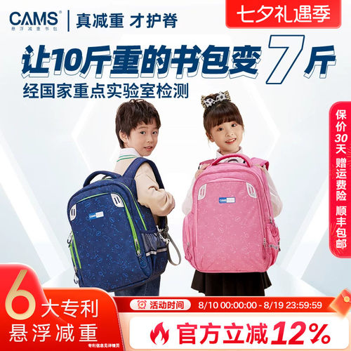 CAMS悬浮减重书包幼升小学生超轻