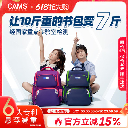 CAMS悬浮减重书包一到三四六年级