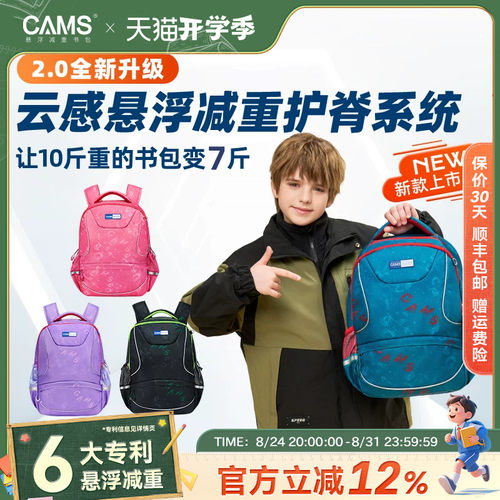 CAMS2.0云感悬浮减重超轻便书包