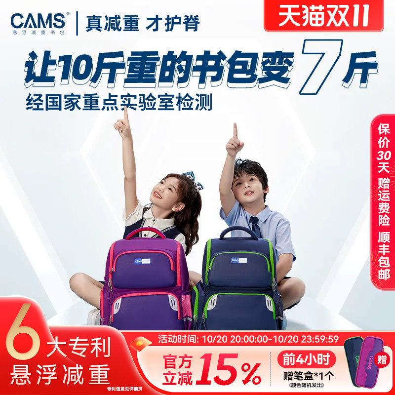 CAMS悬浮减重书包儿童小学生一到三四六年级男女生超轻便减负护脊