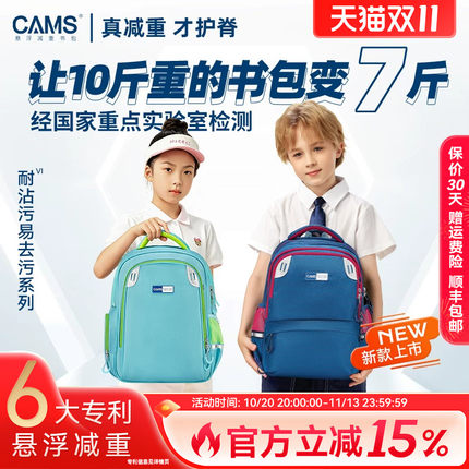 【耐沾污易去污】CAMS悬浮减重儿童书包小学生一到六年级护脊减负