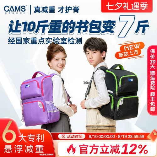 CAMS悬浮减重小学生书包1-6轻便