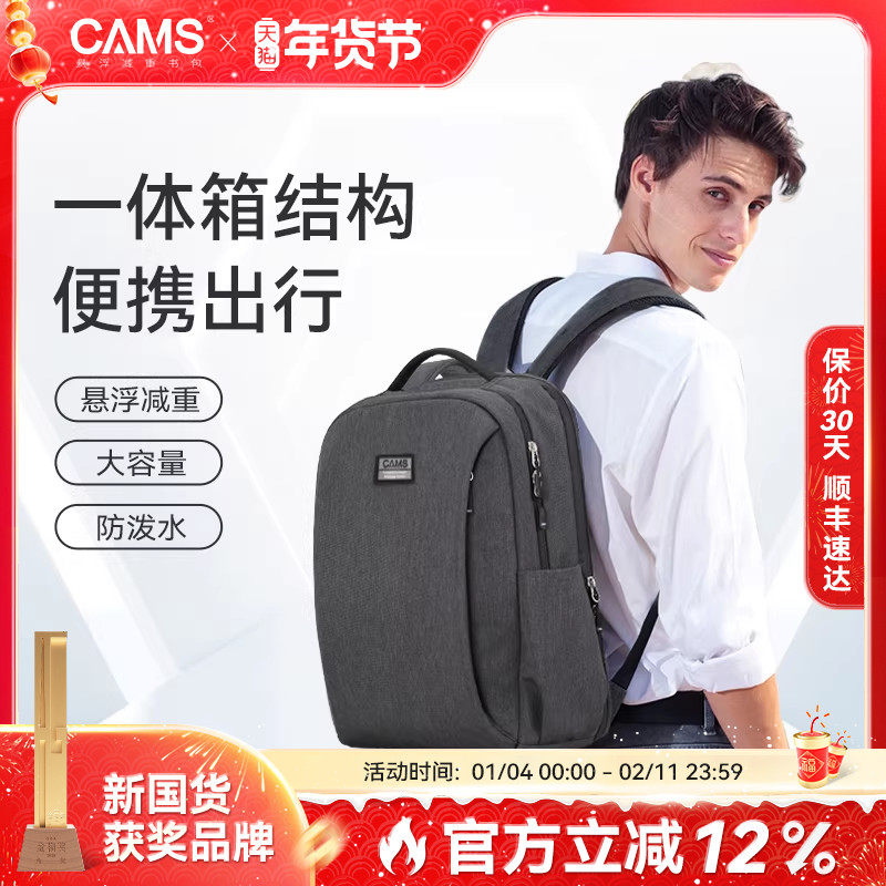 CAMS悬浮减重双肩包男士商务休闲轻便大容量电脑背包成人书包,玩具/童车/益智/积木/模型,书包,淘宝优惠券,粉丝福利购,淘宝优惠卷