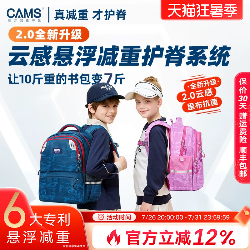 【2.0新品】CAMS云感悬浮减重书包小学生男女一到六年级轻便减负