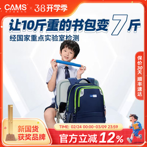 CAMS悬浮减重书包儿童幼升小学生背大容量减负护脊一到三四六年级