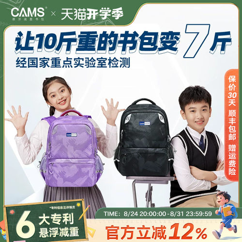 cams悬浮减重小学生3-6年级书包