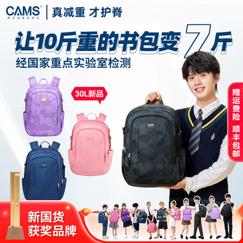 CAMS悬浮减重书包初高中超轻便男女学生双肩包减负护脊大容量 - 封面