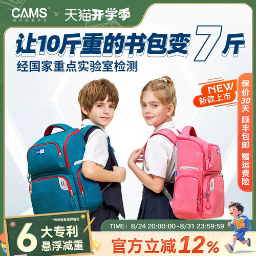 【新款】CAMS悬浮减重书包小学生