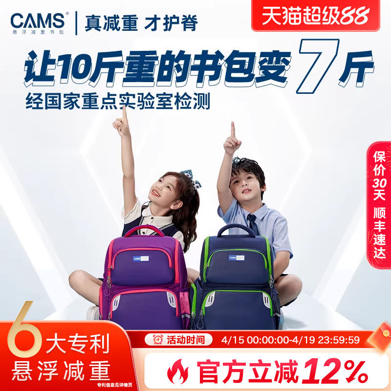 CAMS悬浮减重书包儿童小学生一到三四六年级男女生超轻便减负护脊