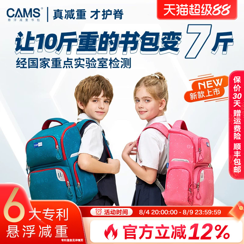 【新款】CAMS悬浮减重书包小学生