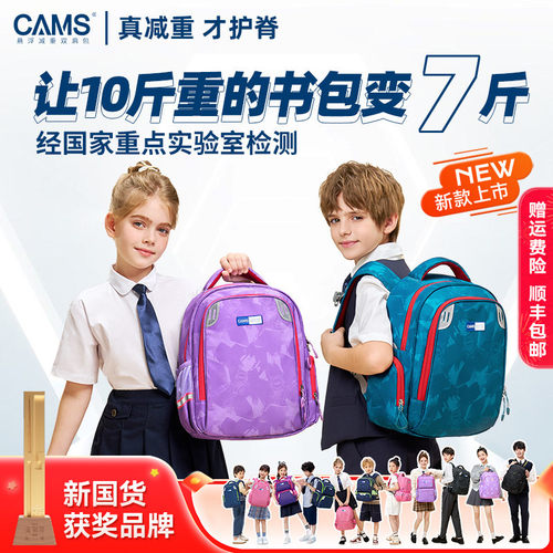 CAMS悬浮减重书包幼升小学生超轻
