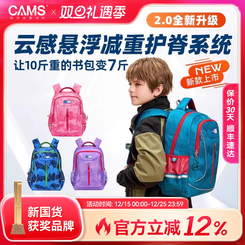 【2.0升级】CAMS云感儿童书包小学生男女生悬浮减重减负护脊背包