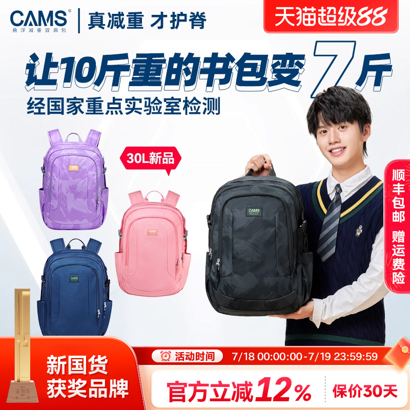 【初高中】CAMS悬浮减重书包初高中男女学生双肩包减负护脊大容量