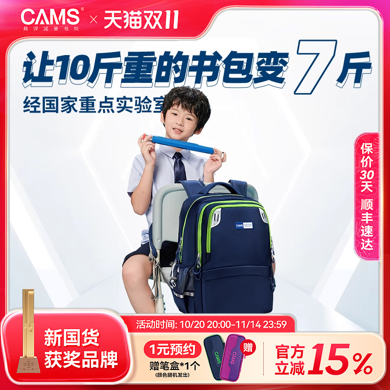 CAMS悬浮减重书包儿童幼升小学生背大容量减负护脊一到三四六年级