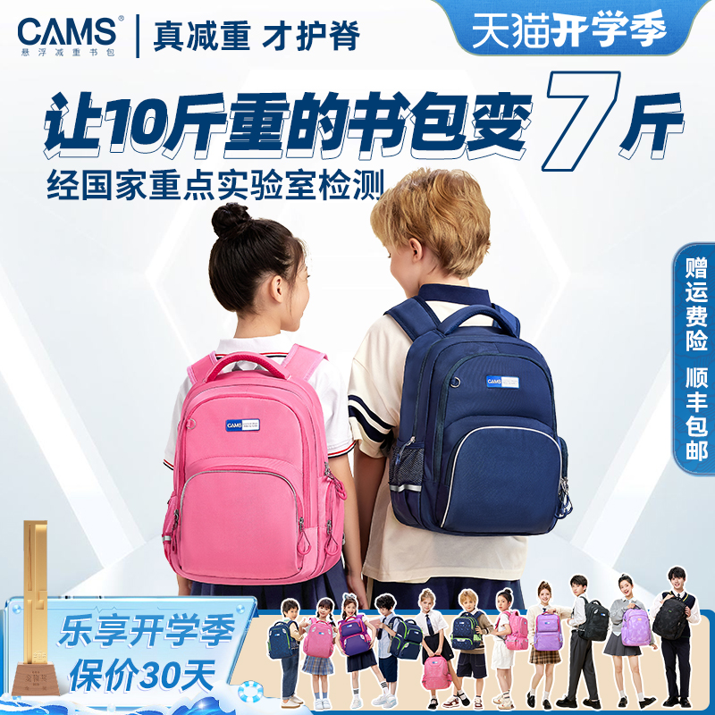 cams懸浮減重小學生超輕兒童書包
