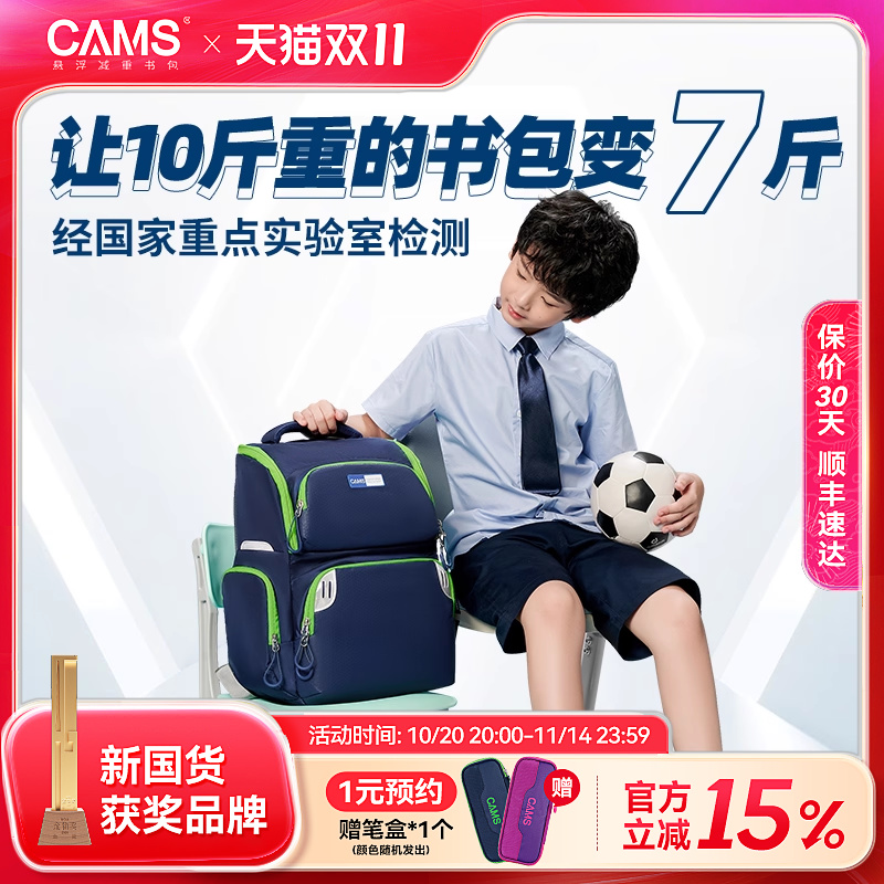 CAMS悬浮减重书包小学生