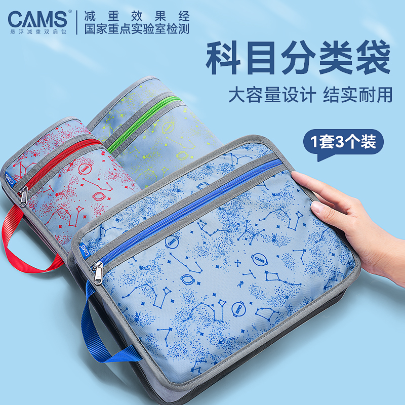 cams书本袋试卷袋作业袋