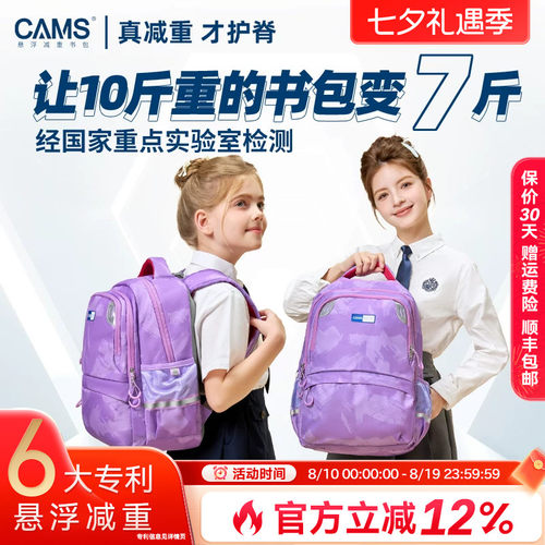 CAMS悬浮减重书包小学初高中女童