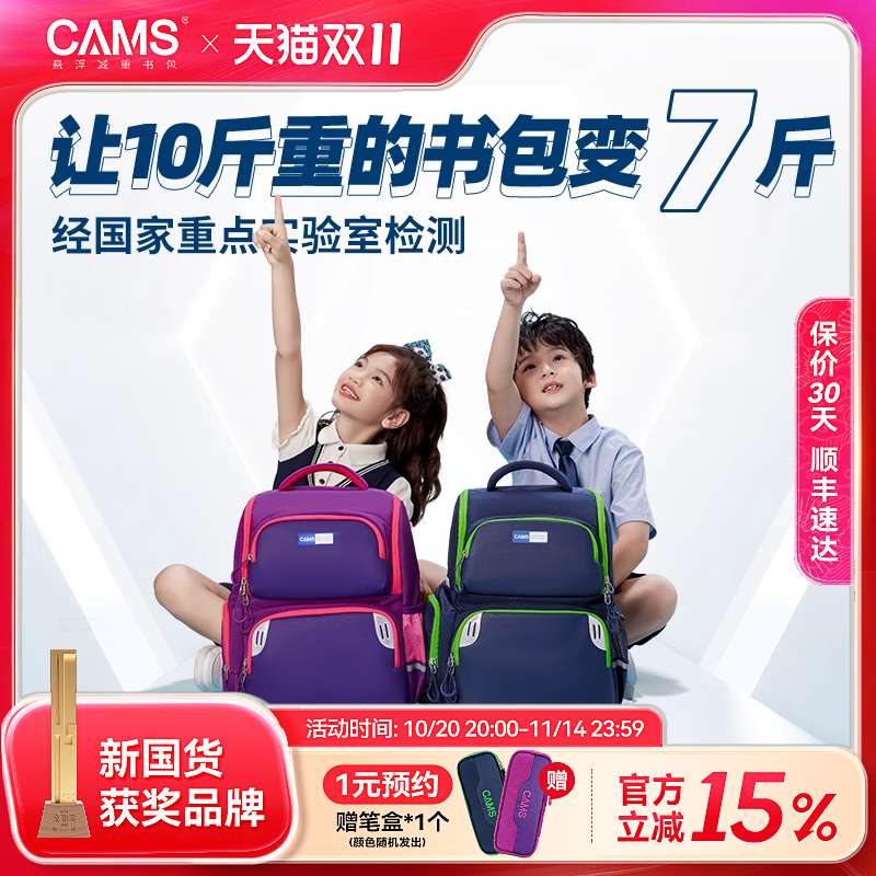 CAMS悬浮减重儿童书包小学生