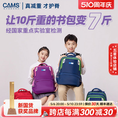 悬浮减重书包CAMS小学生