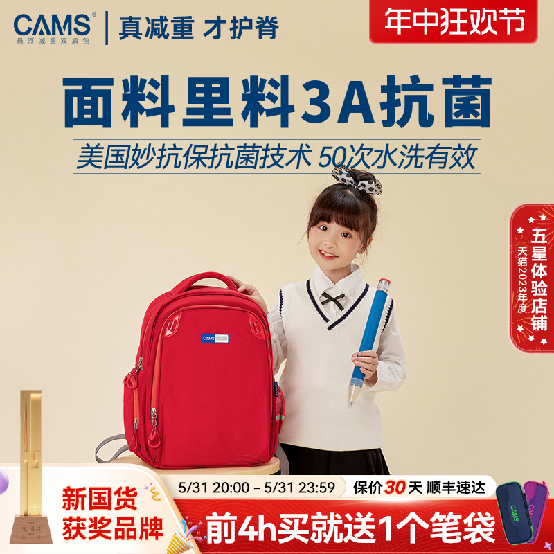 CAMS悬浮减重抗菌书包小学生