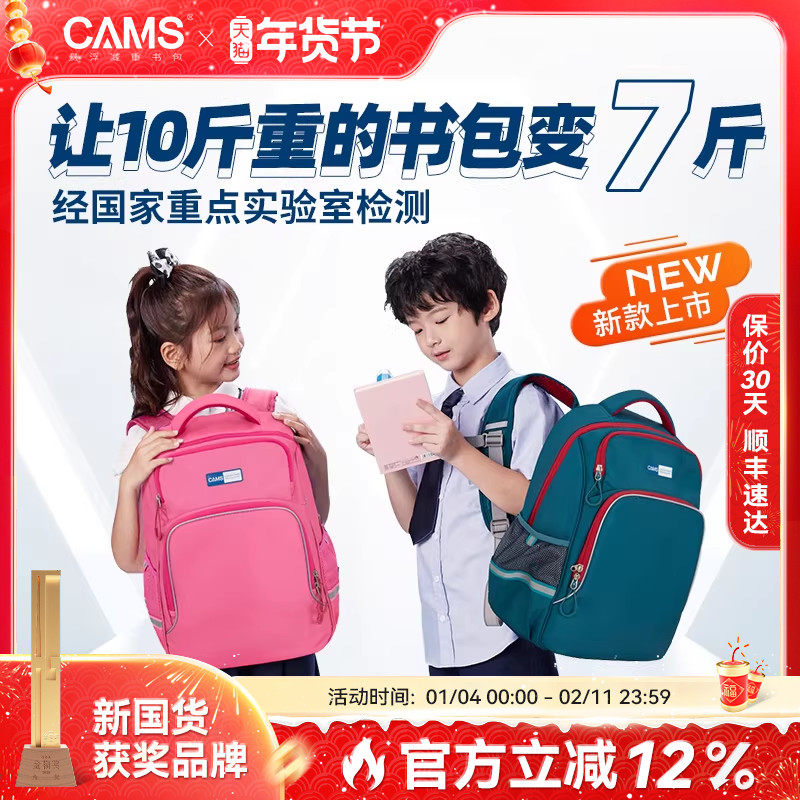 CAMS悬浮减重书包幼升小儿童一到三六年级学生超轻减负护脊,玩具/童车/益智/积木/模型,书包,淘宝优惠券,粉丝福利购,淘宝优惠卷