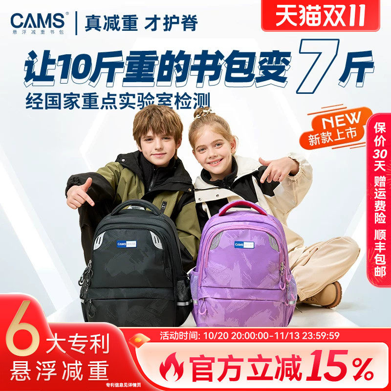 【新品】CAMS悬浮减重书包小学生一到六年级男女超轻便减负护脊