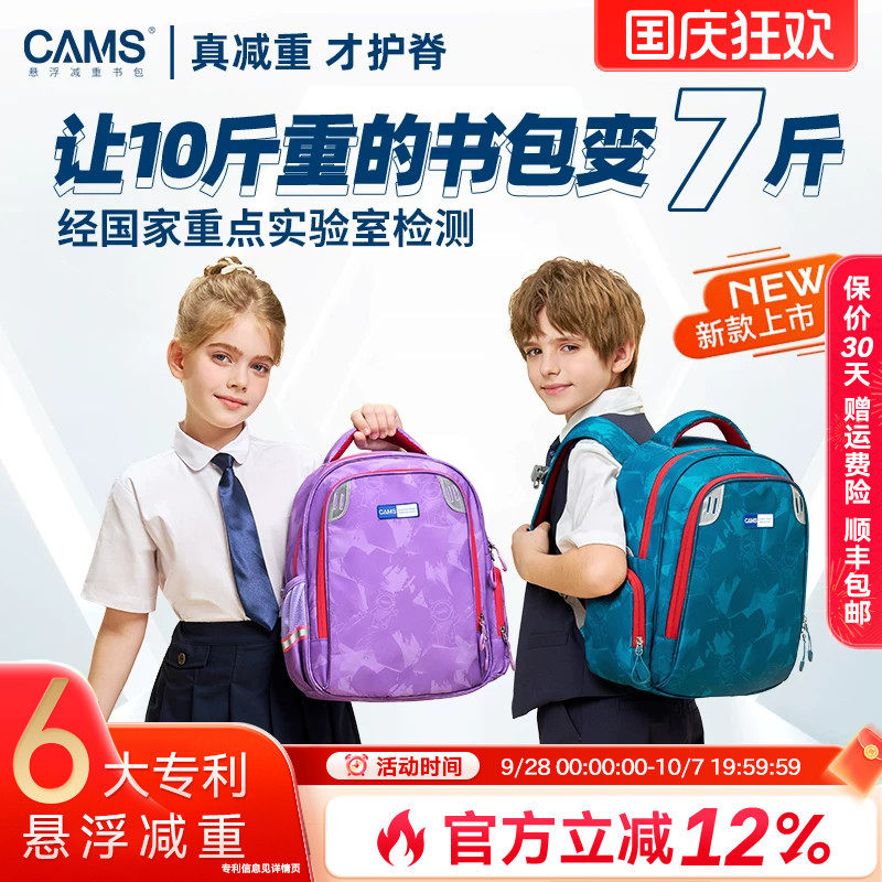 CAMS悬浮减重书包幼升小学生超轻