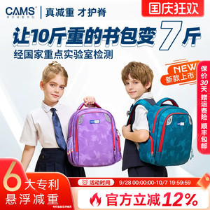 CAMS悬浮减重书包幼升小学生超轻