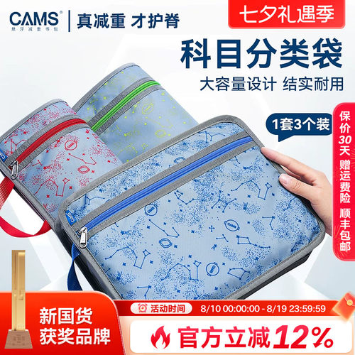cams书本袋试卷袋作业袋