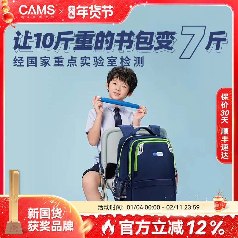 CAMS悬浮减重书包儿童幼升小学生背大容量减负护脊一到三四六年级,箱包皮具/热销女包/男包,双肩背包,淘宝优惠券,粉丝福利购,淘宝优惠卷
