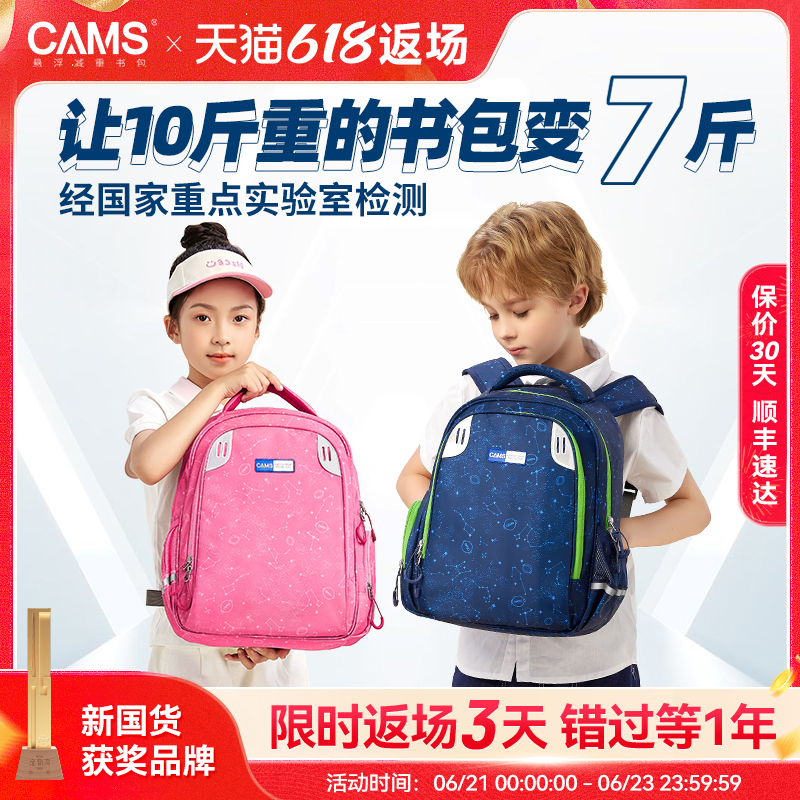 【幼升小童1-3年级】CAMS悬浮减重书包学生一到三四减负超轻护脊