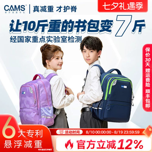 CAMS悬浮减重书包小学生四六年级