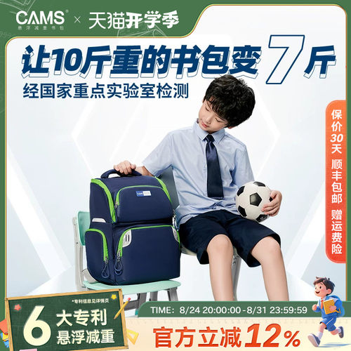 CAMS悬浮减重书包小学生超轻便