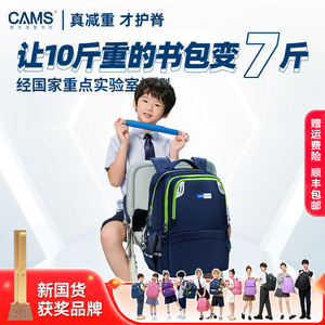 CAMS悬浮减重书包儿童幼升小学生背大容量减负护脊一到三四六年级