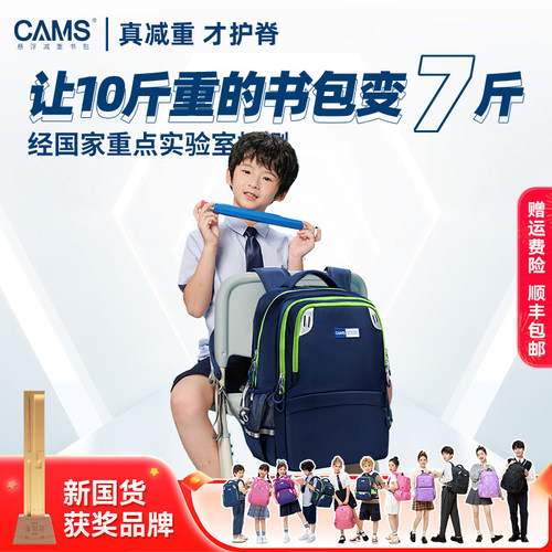 CAMS悬浮减重儿童书包学生