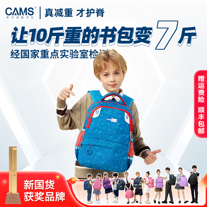 CAMS悬浮减重儿童书包小学生