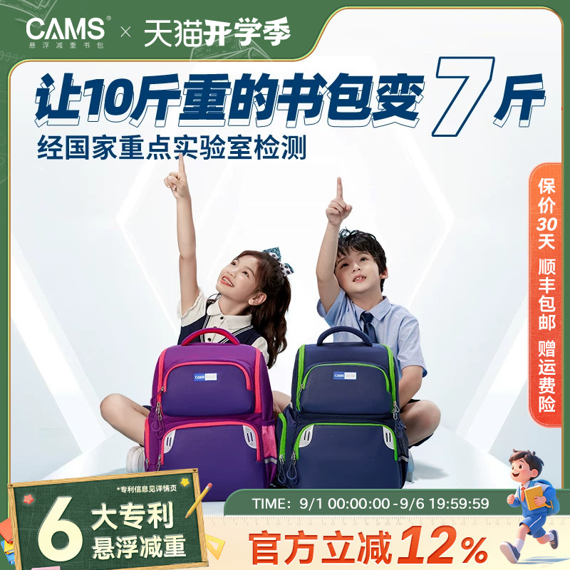 CAMS悬浮减重书包一到三四六年级图片