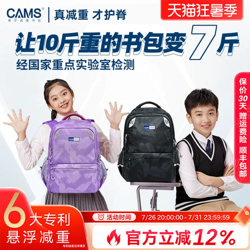 cams悬浮减重小学生3-6年级书包