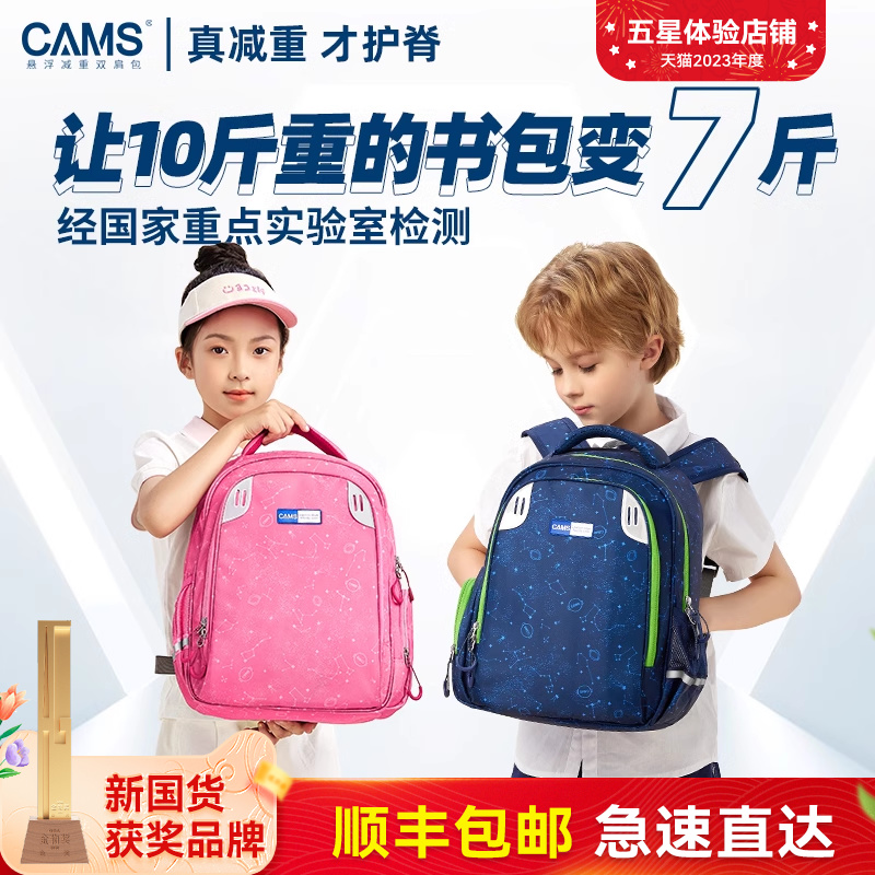 【幼升小童1-3年级】CAMS悬浮减重书包学生一到三四减负超轻护脊