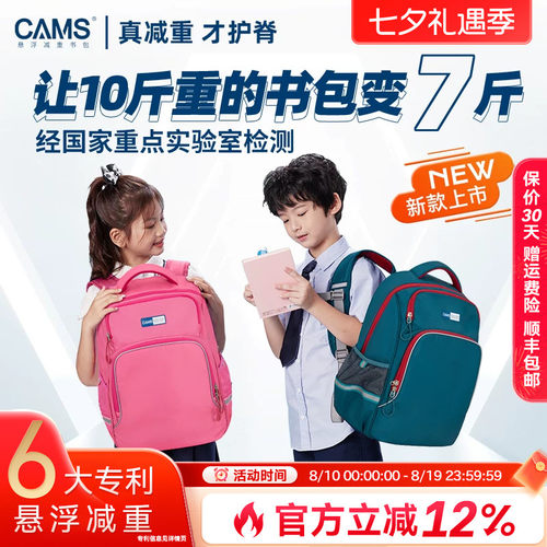CAMS悬浮减重书包小学生超轻便