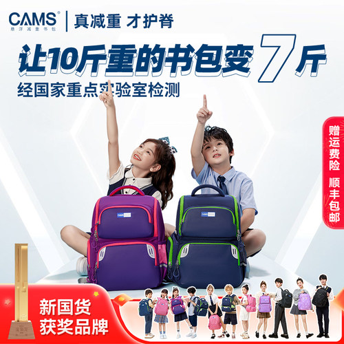 CAMS悬浮减重儿童书包小学生