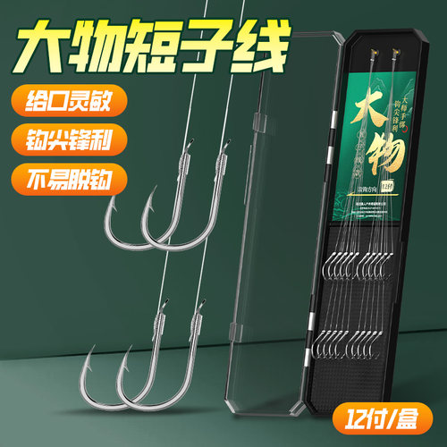 ⭕新关东大物鱼钩绑好成品草鱼