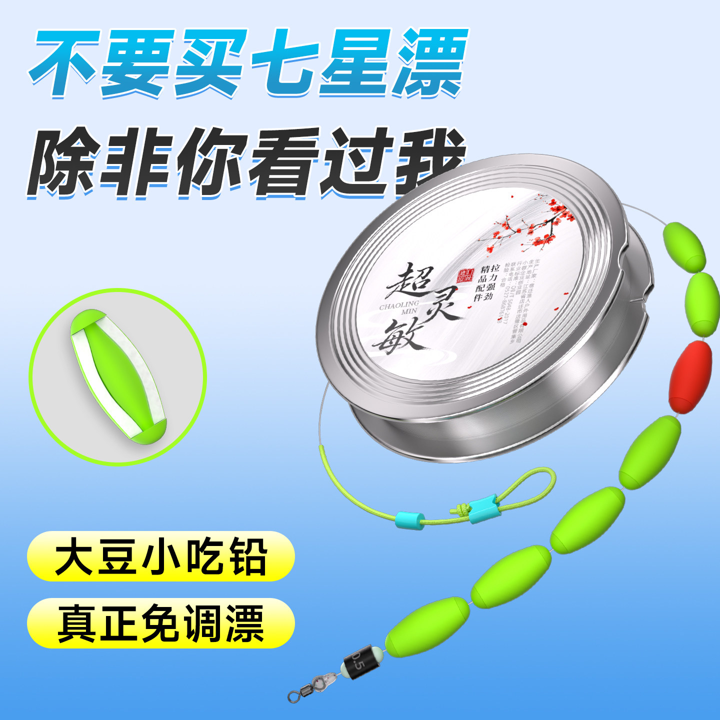 新型免调漂七星漂成品主线组醒目大号正品鱼线套装高灵敏全套鲫鱼,户外/登山/野营/旅行用品,线组,淘宝优惠券,粉丝福利购,淘宝优惠卷