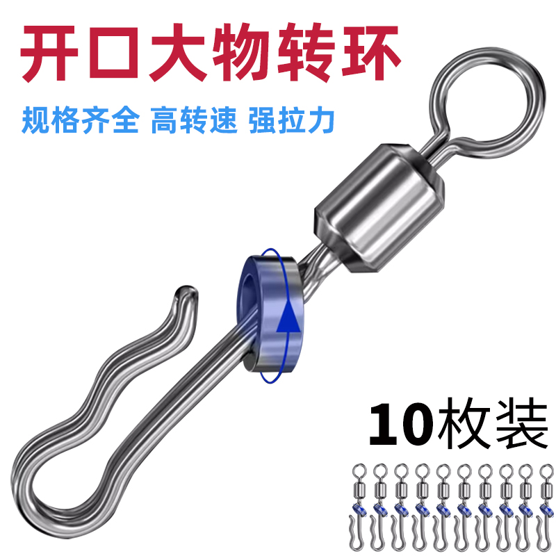 开口大物快速子线轴承连接器