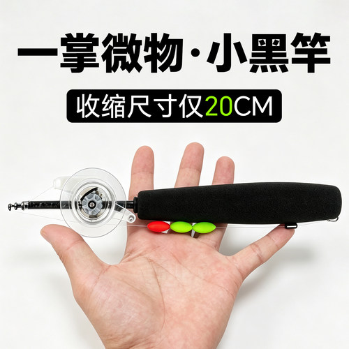 便携迷你收缩20CM轻量钓鱼竿