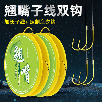 ⭕绑好加长翘嘴子线双钩金海夕