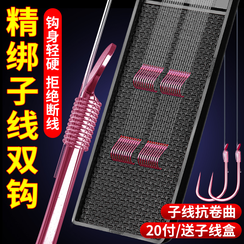 进口绑好子线双钩成品海夕新关东