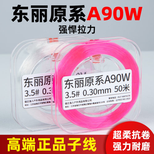 ⭕日本A90W原丝正品鱼线ynko