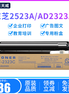 适用原装东芝2523a粉盒T2323C加粉estudio2323AM墨粉盒2523AD粉仓